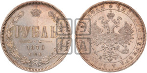 1 рубль 1870 года СПБ/НI (орел 1859 года СПБ/НI, перья хвоста в стороны)