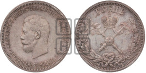 1 рубль 1896 года (АГ). В память коронации Императора Николая II.