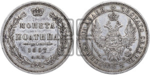 Полтина 1857 года СПБ/ФБ (орел 1854 года СПБ/ФБ, св. Георгий без плаща)