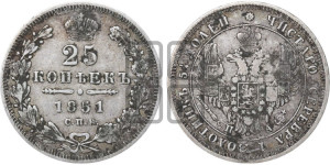 25 копеек 1851 года СПБ/ПА (орел 1850 года СПБ/ПА, перья растрепаны, хвост узкий из 7-ми перьев)