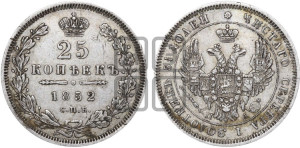 25 копеек 1852 года СПБ/ПА (орел 1850 года СПБ/ПА, перья растрепаны, хвост узкий из 7-ми перьев)