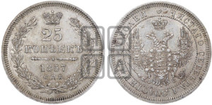 25 копеек 1857 года СПБ/ФБ (орел 1850 года СПБ/ФБ, перья растрепаны, хвост узкий из 7-ми перьев)
