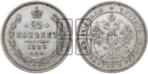 25 копеек 1859 года СПБ/ФБ (орел 1859 года СПБ/ФБ, перья хвоста в стороны)