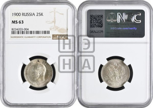 25 копеек 1900 года