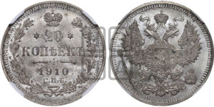 20 копеек 1910 года СПБ/ЭБ