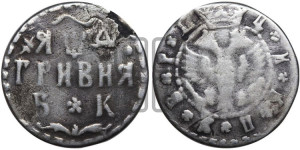 Гривня 1704 года БК