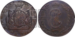 10 копеек 1780 года КМ (для Сибири)
