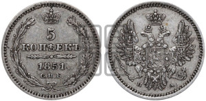 5 копеек 1851 года СПБ/ПА (орел 1851 года СПБ/ПА, узкий хвост из 7-ми перьев, боковые перья отдалены от центрального)