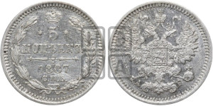 5 копеек 1887 года СПБ/АГ