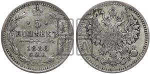 5 копеек 1888 года СПБ/АГ