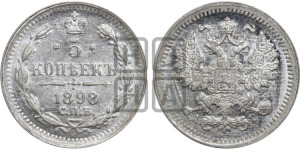5 копеек 1898 года СПБ/АГ