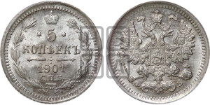 5 копеек 1901 года СПБ/ФЗ