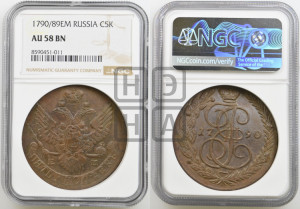 5 копеек 1790 года ЕМ (ЕМ, Екатеринбургский монетный двор)