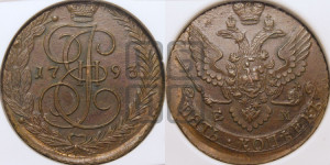 5 копеек 1793 года ЕМ (ЕМ, Екатеринбургский монетный двор)