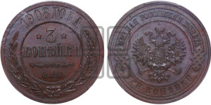 3 копейки 1908 года СПБ