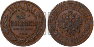2 копейки 1904 года СПБ