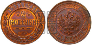 2 копейки 1911 года СПБ