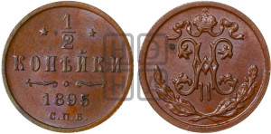 1/2 копейки 1895 года СПБ