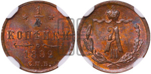 1/4 копейки 1892 года СПБ