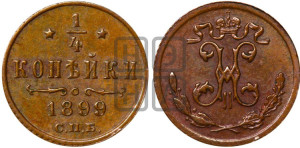 1/4 копейки 1899 года СПБ