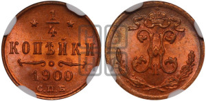 1/4 копейки 1900 года СПБ