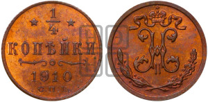1/4 копейки 1910 года СПБ