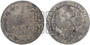 3/4 рубля - 5 злотых 1838 года МW (MW, Варшавский двор)