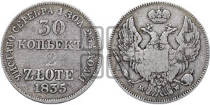 30 копеек - 2 злотых 1835 года МW (MW, Варшавский двор)