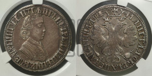 Полтина 1705 года (по образцу рубля 1704г, ”Алексеевская полтина”)