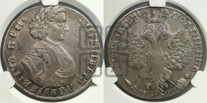 Полтина 1707 года (голова больше, титул ВРП)
