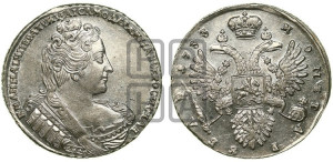 1 рубль 1733 года (без броши на груди, разновидности не отмеченные редкостью)