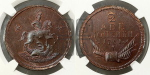 2 копейки 1761 года. Новодел.