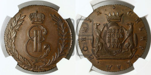 5 копеек 1775 года КМ (для Сибири). Новодел.