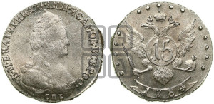 15 копеек 1784 года СПБ (новый тип)
