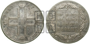 1 рубль 1797 года СМ/ФЦ (Утяжеленный рубль)