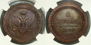 2 копейки 1802 года ЕМ (“Кольцевая”, ЕМ, Екатеринбургский двор). Новодел.