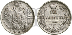 10 копеек 1824 года СПБ/ПД (крылья орла подняты)