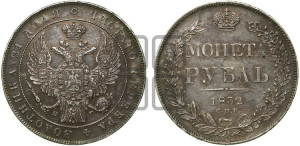 1 рубль 1832 года СПБ/НГ (Орел 1832 года СПБ/НГ, в крыле над державой 5 перьев вниз, хвост прямой из 9 перьев, центральное перо выступает)