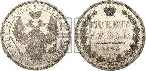 1 рубль 1852 года СПБ/НI (Орел 1851 года СПБ/НI, в крыле над державой 3 пера вниз, Св.Георгий без плаща)