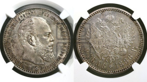 1 рубль 1886 года (АГ) (большая голова)