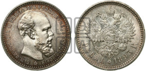 1 рубль 1893 года (АГ) (малая голова, борода длиннее, близко к надписи)