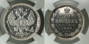 20 копеек 1907 года СПБ/ЭБ