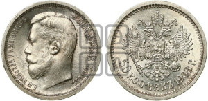 50 копеек 1908 года (ЭБ)