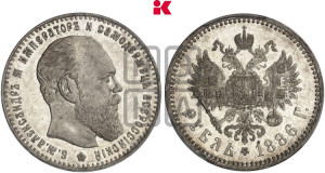 1 рубль 1886 года (АГ) (большая голова)