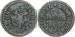 Полушка 1706 года (все разновидности с редкостью R1)