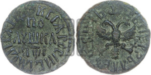 Полушка 1710 года (все разновидности с редкостью R1)