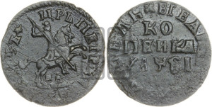 1 копейка 1716 года МД (МД, всадник без плаща,  голова всадника разделяет надпись)