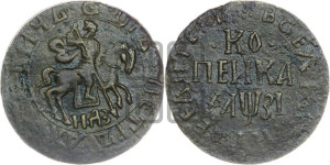 1 копейка 1717 года НДЗ (НДЗ, всадник без плаща)