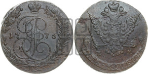 5 копеек 1776 года ЕМ (ЕМ, Екатеринбургский монетный двор)