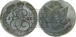 5 копеек 1783 года ЕМ (ЕМ, Екатеринбургский монетный двор)